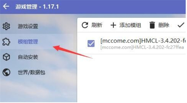 hmcl启动器怎么安装模组