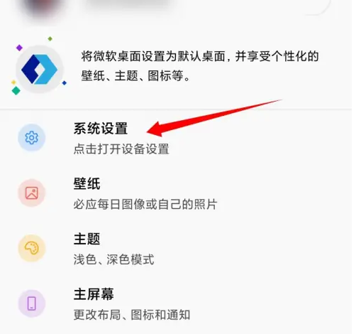 微软桌面手机版设置回原来的系统桌面方法
