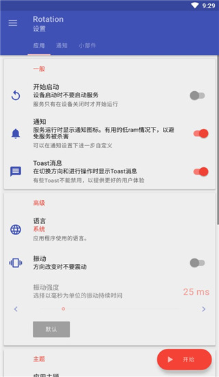 rotation屏幕旋转使用方法