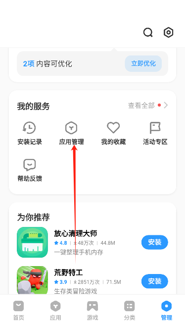 vivo应用商店使用说明