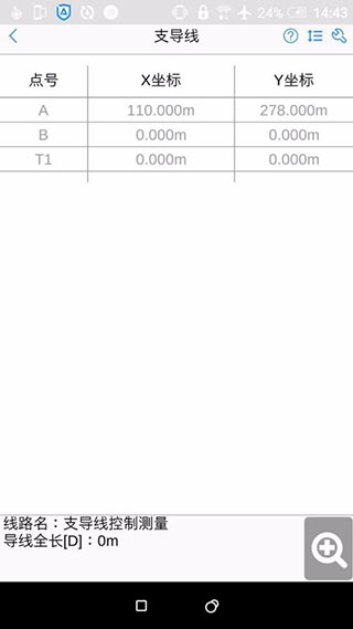 工程测量大师vip版使用教程