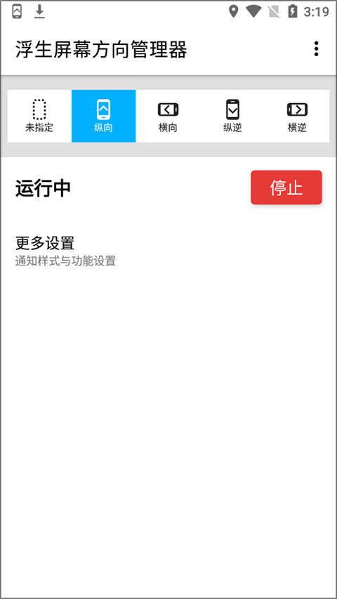 浮生屏幕方向管理器怎么用