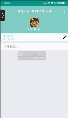 离愁弱网器