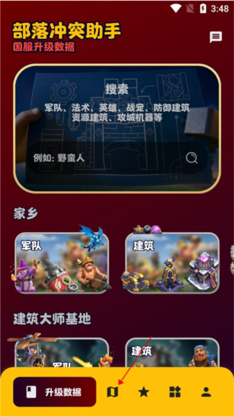 部落冲突助手阵型复制