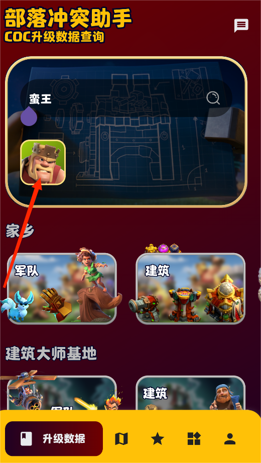 部落冲突助手阵型复制