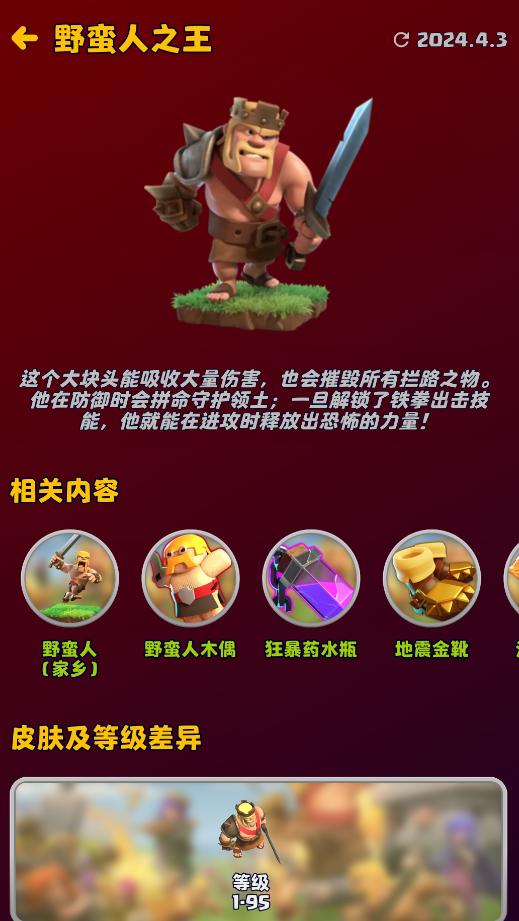 部落冲突助手阵型复制