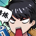 重生逆转人生游戏