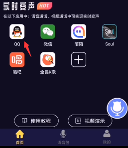 魔音变声器青春版