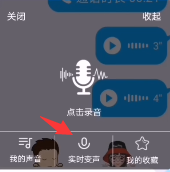 魔音变声器青春版