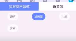 魔音变声器青春版