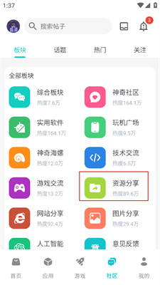神奇应用