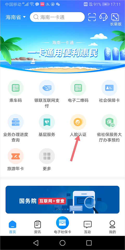 海南人社