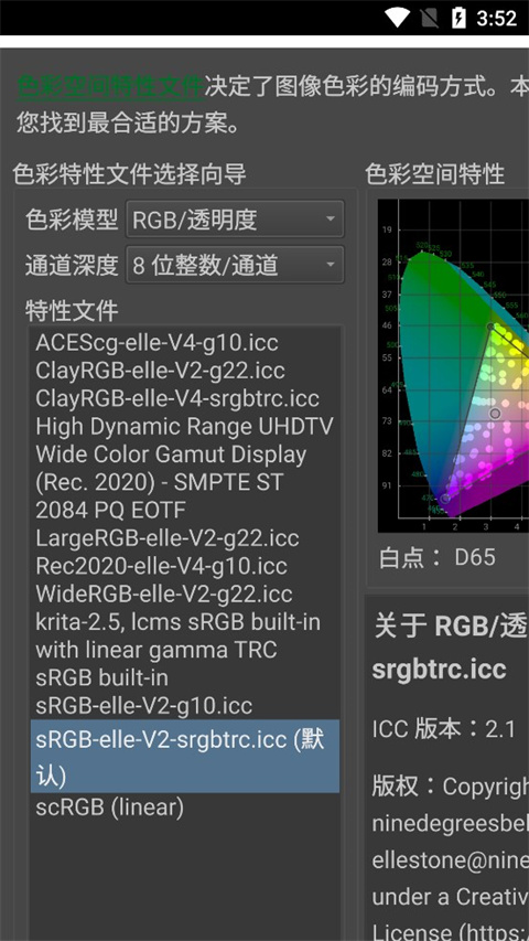 Krita绘画