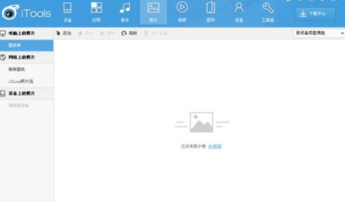 iTools照片导入电脑教程