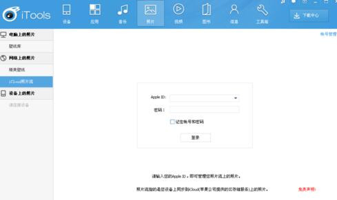 iTools照片导入电脑教程