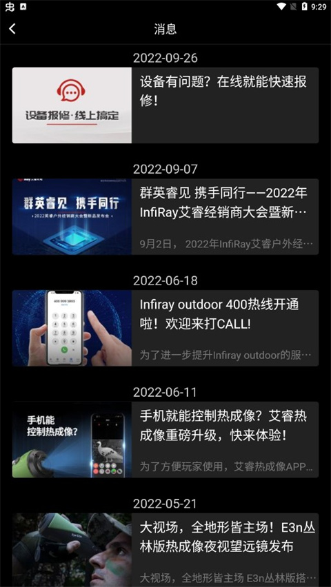 艾睿热成像用法介绍