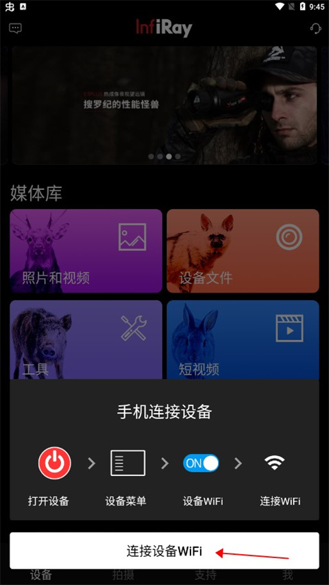 艾睿热成像用法介绍