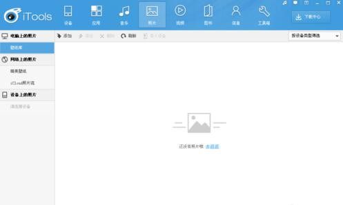 iTools照片导入电脑教程