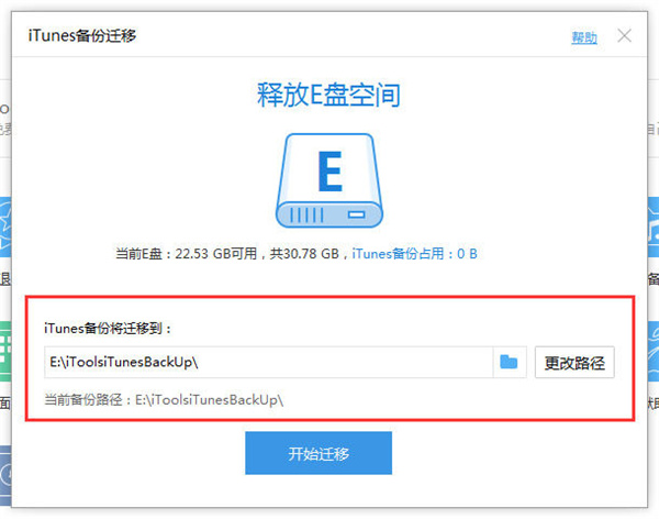 iTools怎么传文件到电脑