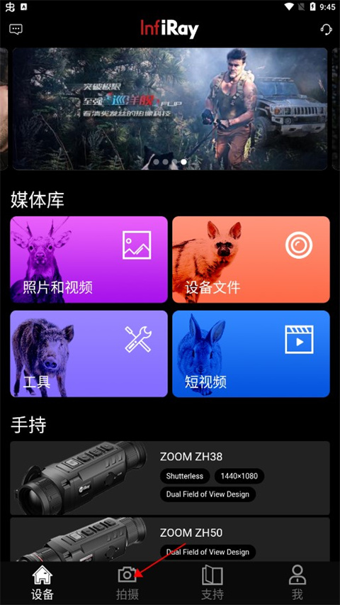 艾睿热成像用法介绍