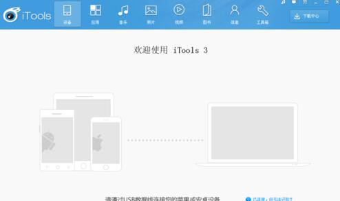 iTools照片导入电脑教程