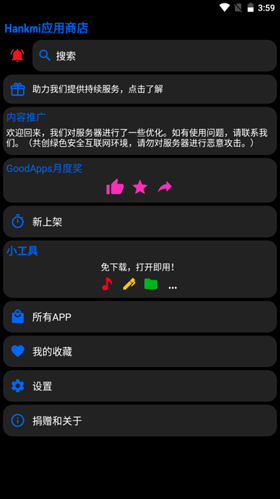 汉克米应用商店apk