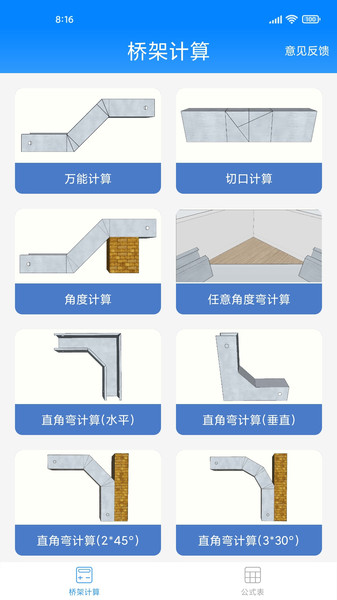 橋架計算助手app