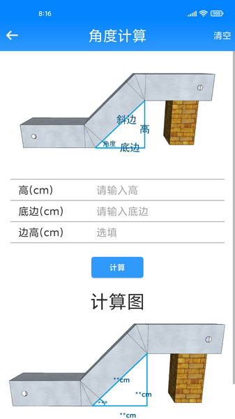 橋架計算助手app