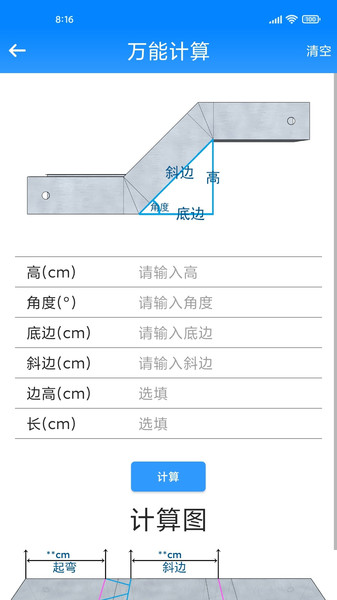 橋架計算助手app