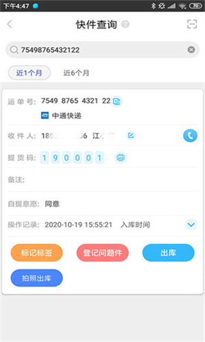 兔喜快递超市app