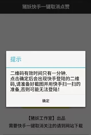 猪妖快手一键取关