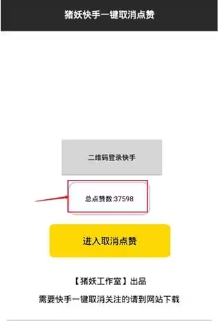 猪妖快手一键取关