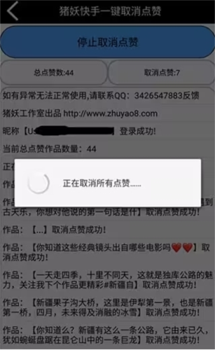 猪妖快手一键取关