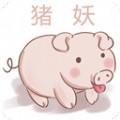 猪妖快手安卓版