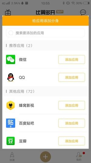 新比翼多开