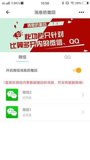 新比翼多开