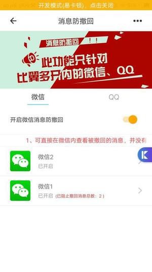 新比翼多开