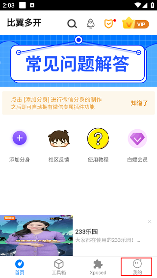 新比翼多开