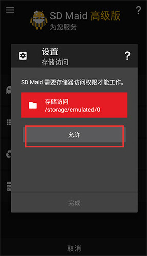 sdmaid