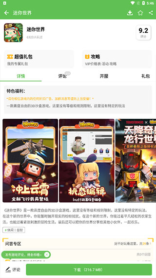 3373游戏盒老版本