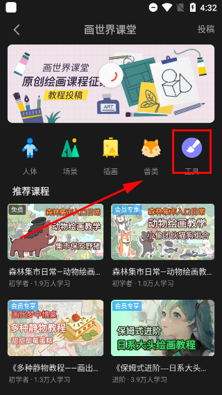 画世界pro平板版