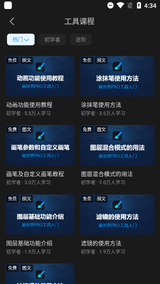 画世界pro平板版