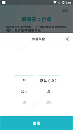 体重小本极速版