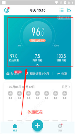 体重小本极速版