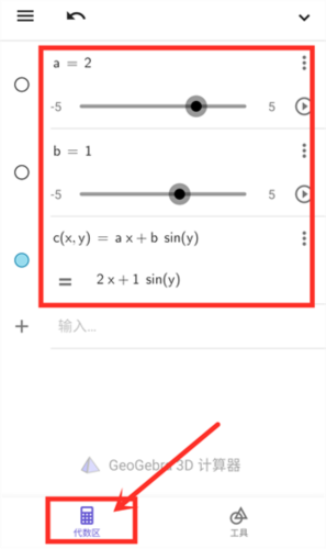 GeoGebra3D绘图计算器