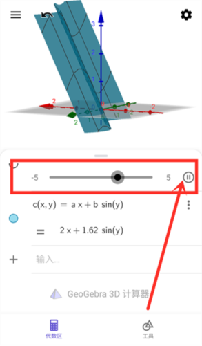 GeoGebra3D绘图计算器