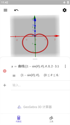 GeoGebra3D绘图计算器