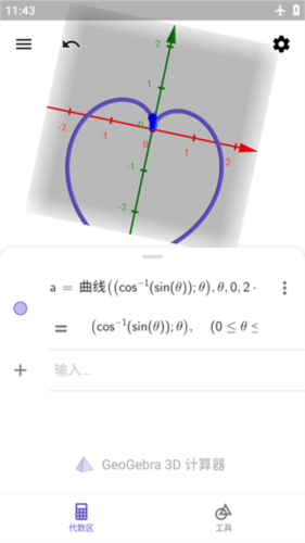 GeoGebra3D绘图计算器