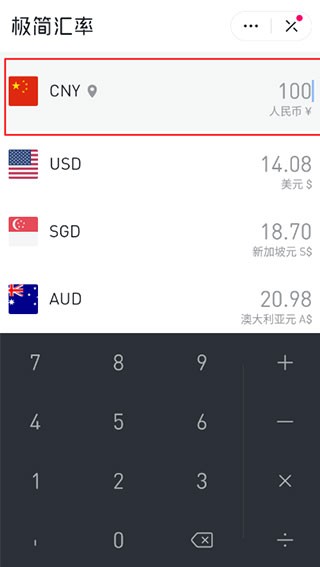 极简汇率app