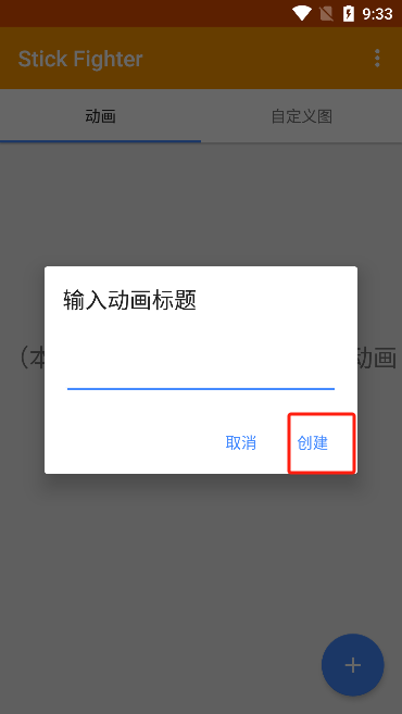 火柴人动画制作器最新版使用教程